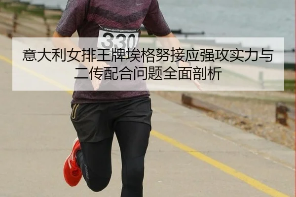 yi-da-li-nv-pai-wang-pai-ai-ge-nu-jie-ying-qiang-gong-shi-li-yu-er-chuan-pei-he-wen-ti-quan-mian-pou-xi-3-773.jpg