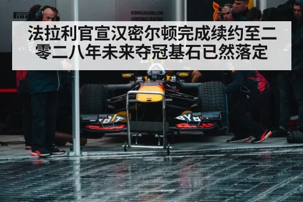 Formula 1 pit stop